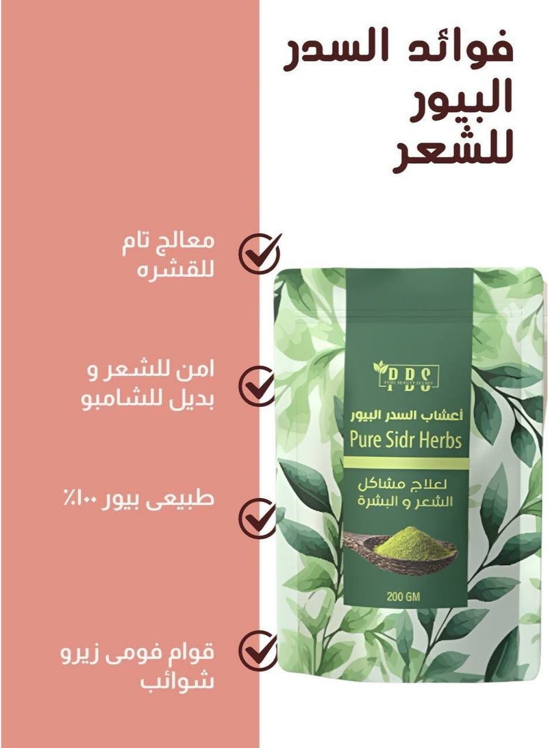 بي بي إس أعشاب السدر النقية - مسحوق طبيعي للعناية بالشعر والبشرة (200 جرام) - Image 3