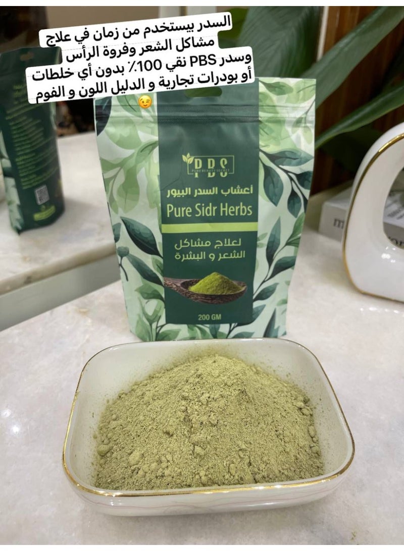بي بي إس أعشاب السدر النقية - مسحوق طبيعي للعناية بالشعر والبشرة (200 جرام) - Image 5