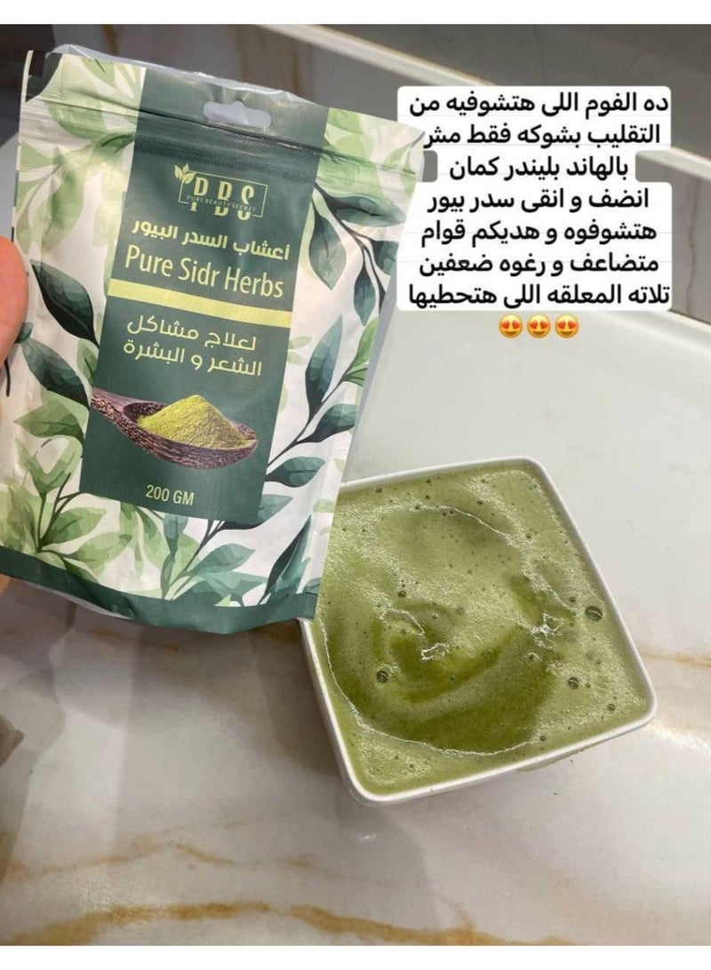 بي بي إس أعشاب السدر النقية - مسحوق طبيعي للعناية بالشعر والبشرة (200 جرام) - Image 2