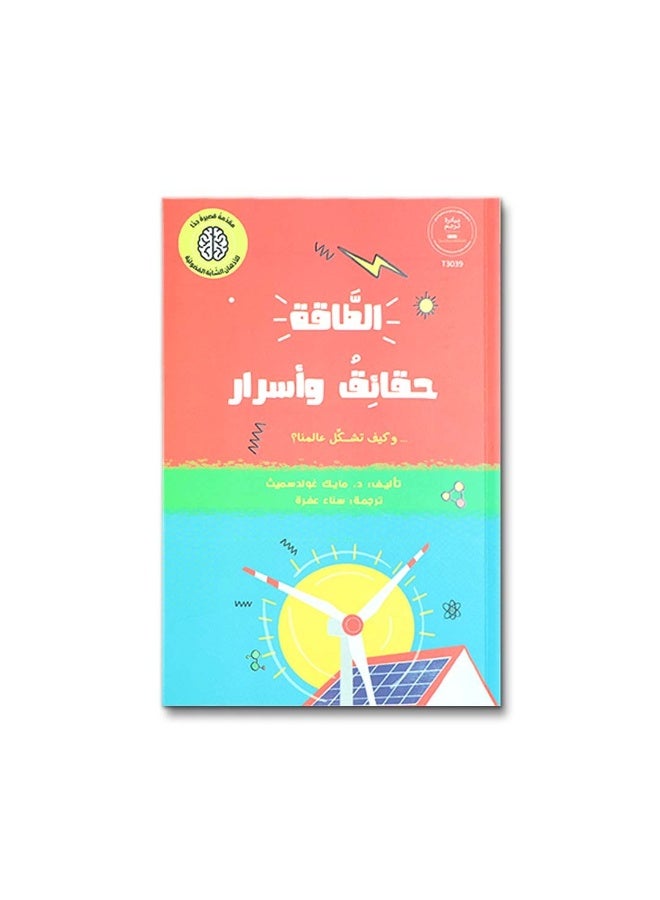سلسلة المفكرون الشباب للأطفال من عمر 12 سنة فما فوق – كتب علمية مبسطة لتنمية التفكير العلمي والتحليلي - Image 2