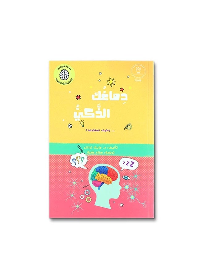 سلسلة المفكرون الشباب للأطفال من عمر 12 سنة فما فوق – كتب علمية مبسطة لتنمية التفكير العلمي والتحليلي - Image 5