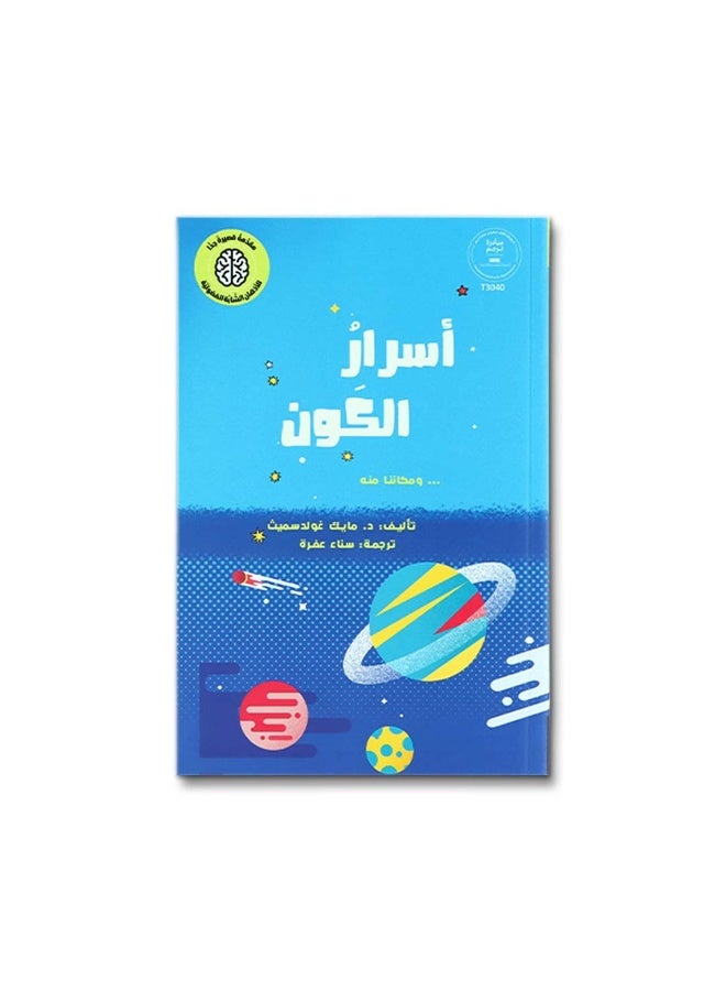 سلسلة المفكرون الشباب للأطفال من عمر 12 سنة فما فوق – كتب علمية مبسطة لتنمية التفكير العلمي والتحليلي - Image 3