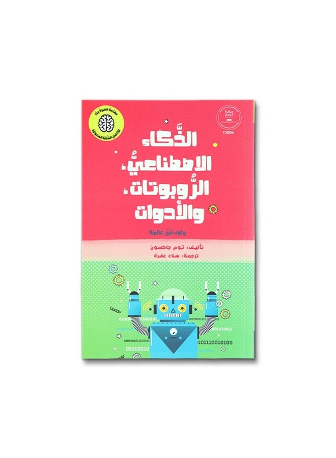 سلسلة المفكرون الشباب للأطفال من عمر 12 سنة فما فوق – كتب علمية مبسطة لتنمية التفكير العلمي والتحليلي - Image 4