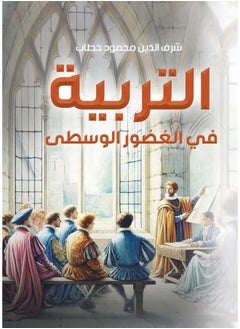 التربية في العصور الوسطى 