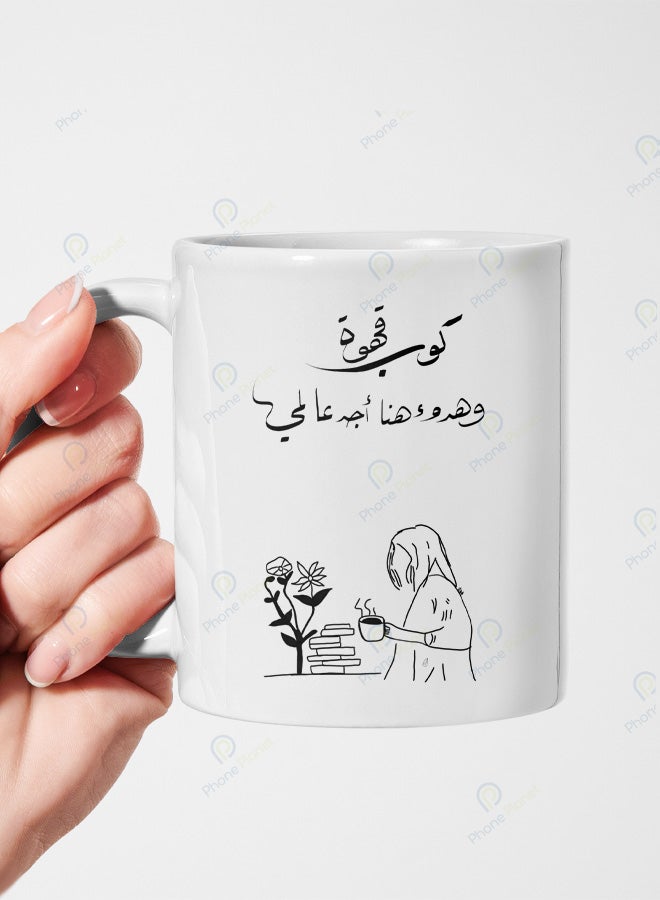 A ceramic mug printed with the phrase Coffee and tranquility here I find my world featuring a comfortable handle