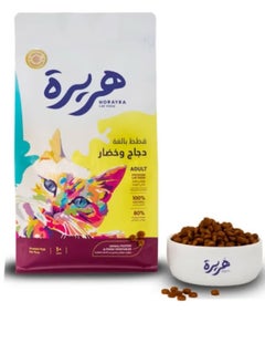 هريرة ثلاث قطع اكل قطط جاف بالدجاج و الخضار للقطط البالغة بوزن 1.5 كيلو صناعة سعودية  - Image 2