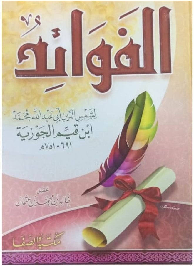 null - Benefits of Ibn Al-Qayyim - Image 1