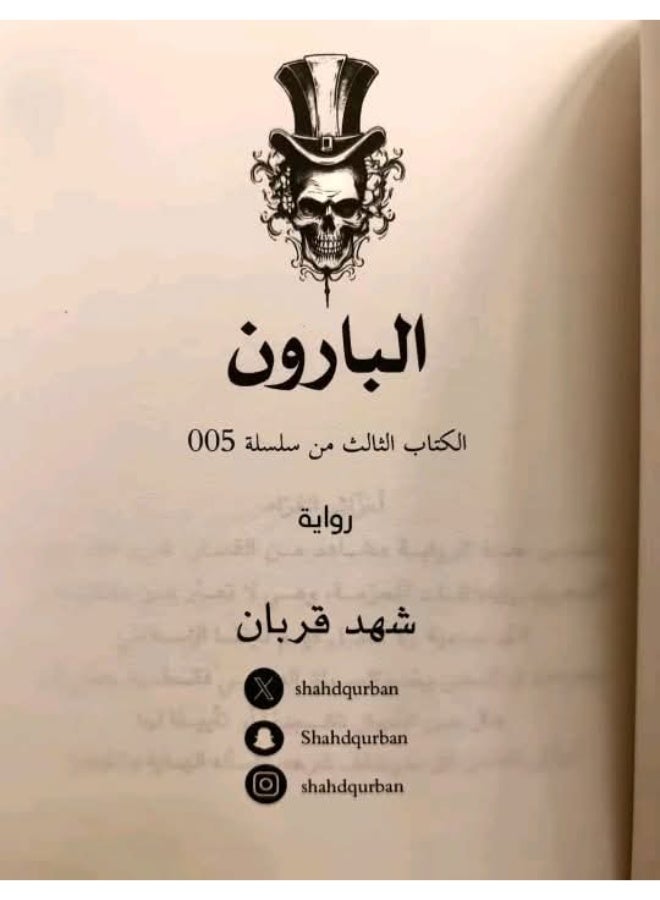 Baron - Shahid Qurban - Image 1