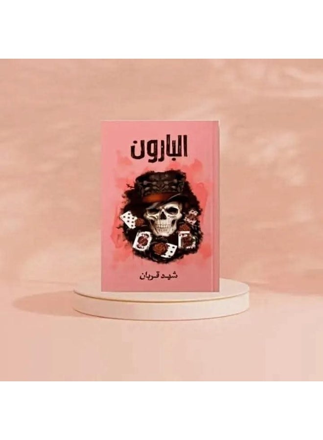 Baron - Shahid Qurban - Image 2