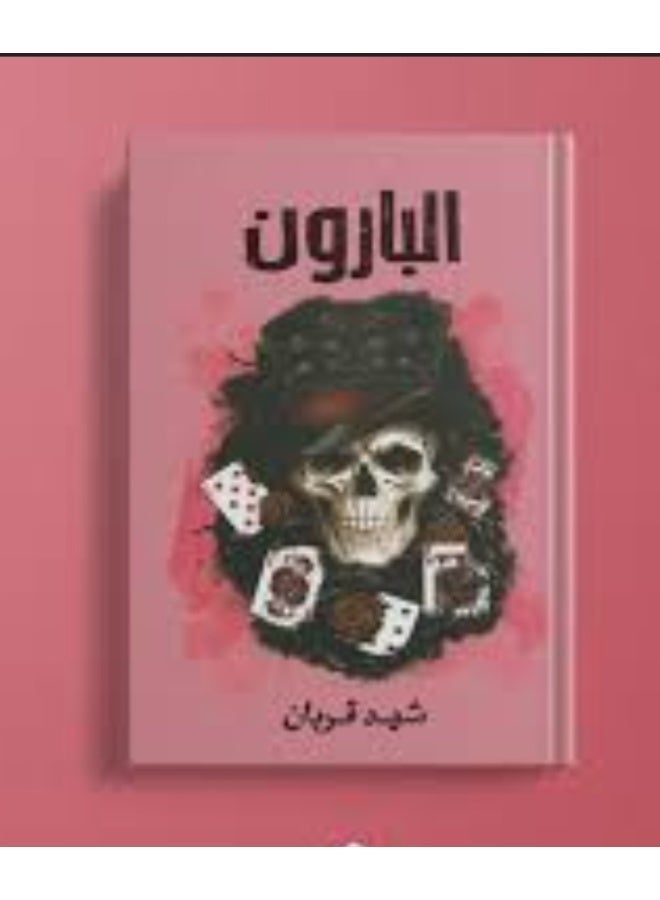 Baron - Shahid Qurban - Image 1