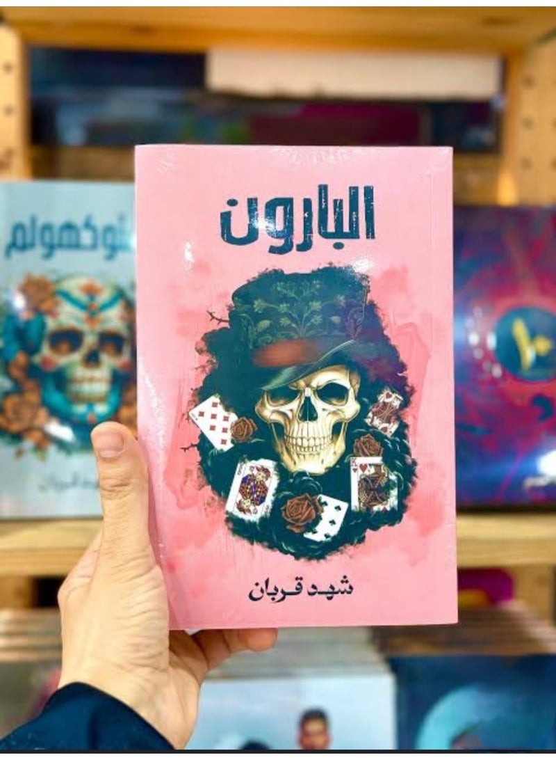 Baron - Shahid Qurban - Image 2