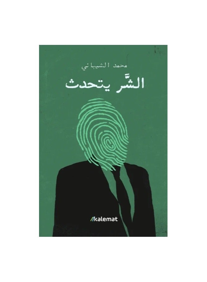 Evil Speaks by Muhammad Al-Shaibani 
