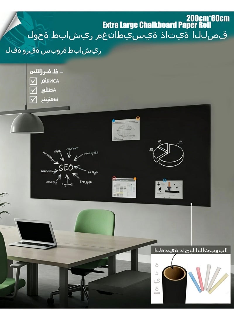 لفافة ورق السبورة الطباشيري فائقة الكبير - 200x60 سم قابلة للفصل واللصق | تشمل 5 طباشير + قماشة للمسح | ورق سبورة لاصق متعدد الاستخدام للحوائط، الأطفال، المطبخ، المكتب - Image 2
