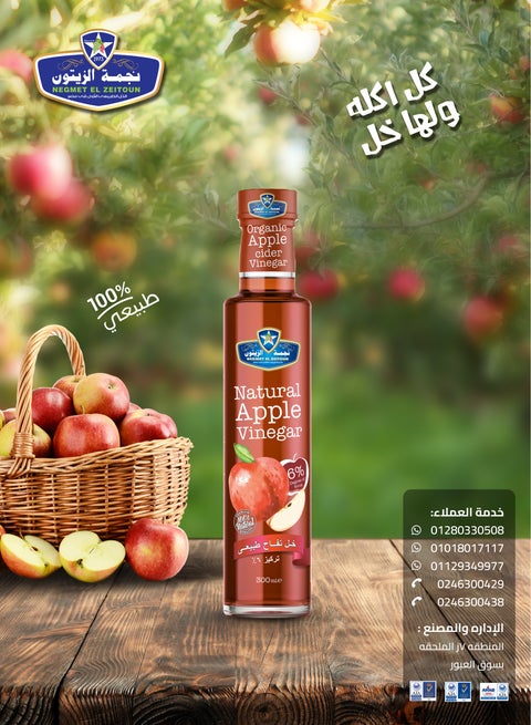 Natural Apple Vinegar - 300 Ml