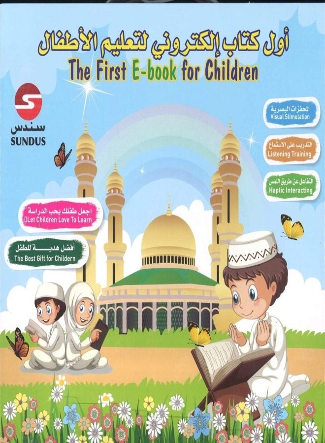 SUNDUS سندوس - أول كتاب إلكتروني للأطفال - Image 1