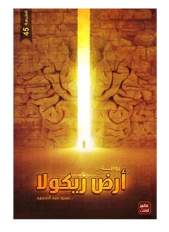 ارض زيكولا نسخة اصلية 