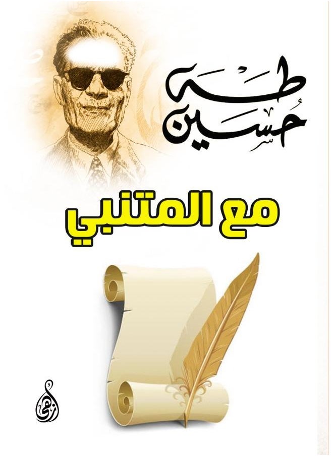 null - مع المتنبي - Image 1
