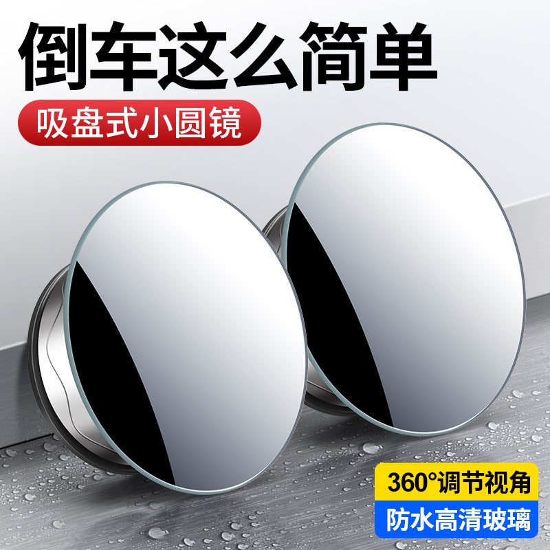 Seamless Suction Cup Small Round Mirror Hd Large View 360 Degrees Adjustable Reflective Auxiliary Mirror Reversing Blind Spot Mirror - Image 3