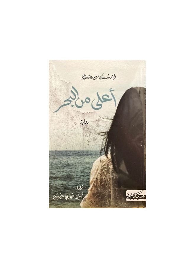 Book Above the Sea by Francesca Melandri  - Image 2