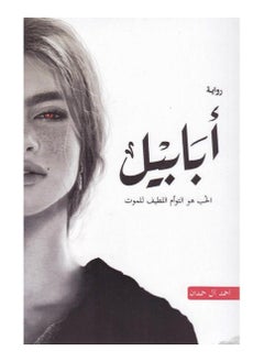 Ababil novel 