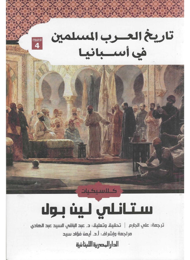 تاريخ العرب المسلمين فى أسبانيا