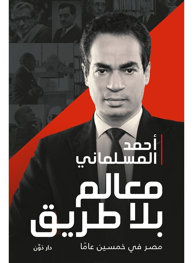 معالم بلا طريق