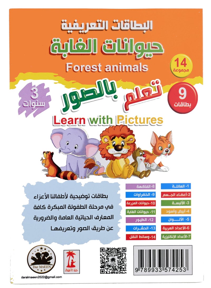 Jungle Animals Cards (Learn With Pictures) - Image 1