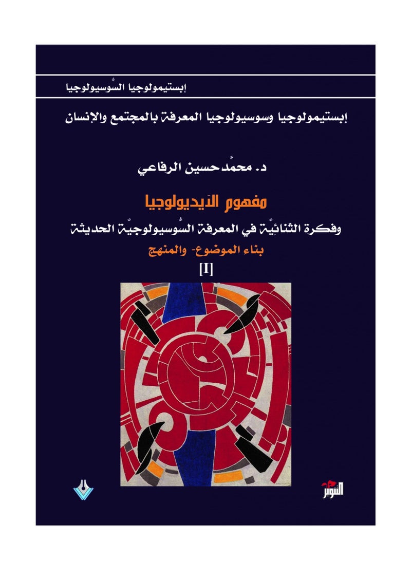 Book The concept of ideology