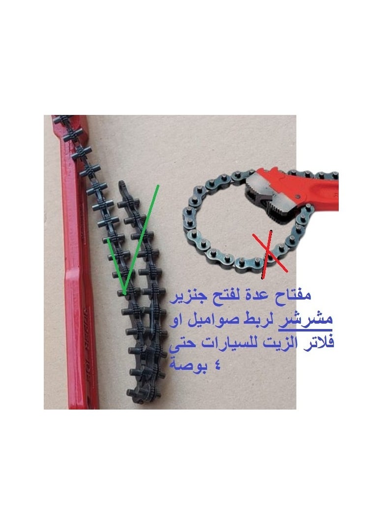 Generic - Oil Filter Chain Wrench (9) - Image 1
