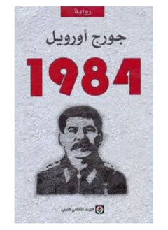 1984 novel 