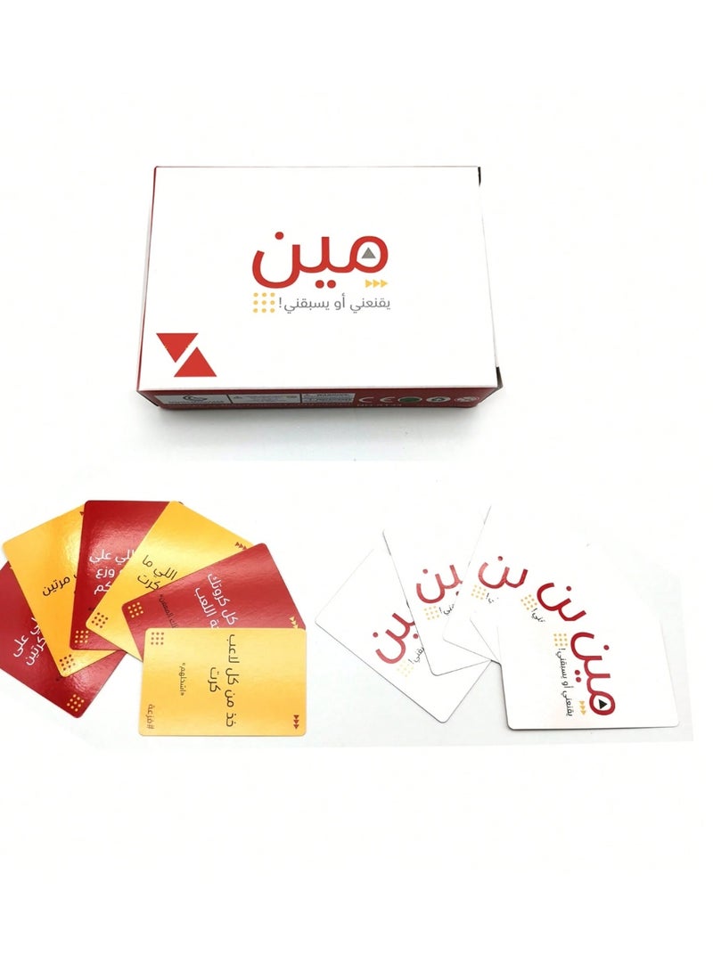 مين يسبقني | لعبة بطاقات | ألعاب عربية | ألعاب تحدي | ألعاب سرعة | ألعاب حفلات | ألعاب جماعية | ألعاب تفاعلية | ألعاب تسلية | ألعاب ذكاء | لعبة ورق | ألعاب أصدقاء | ألعاب عائلية - Image 2