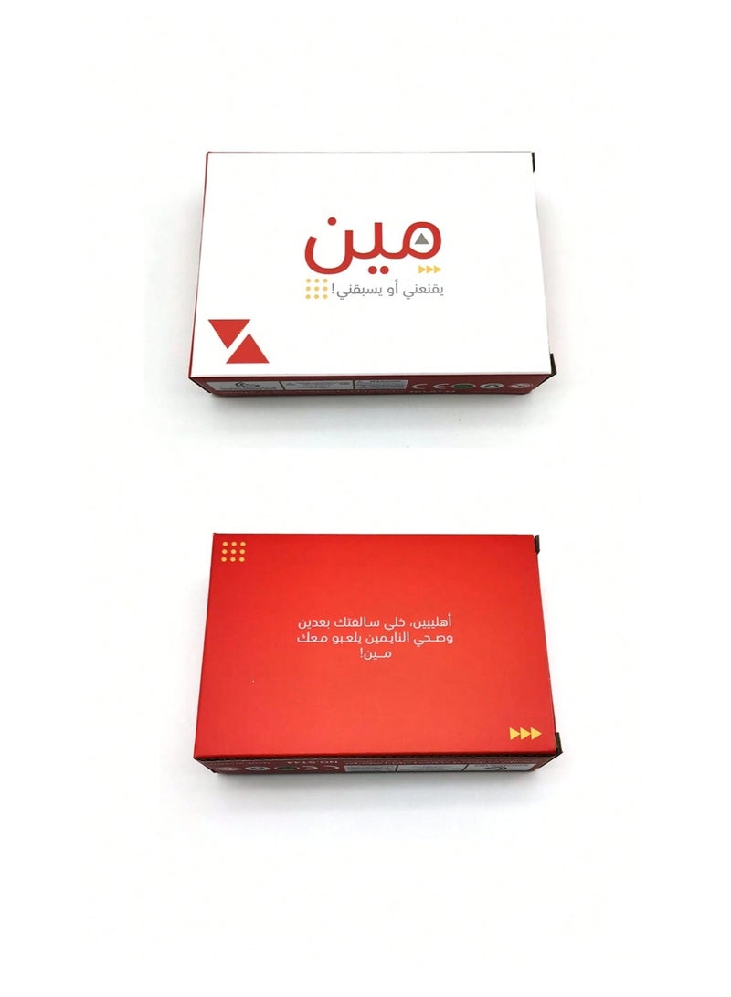 مين يسبقني | لعبة بطاقات | ألعاب عربية | ألعاب تحدي | ألعاب سرعة | ألعاب حفلات | ألعاب جماعية | ألعاب تفاعلية | ألعاب تسلية | ألعاب ذكاء | لعبة ورق | ألعاب أصدقاء | ألعاب عائلية - Image 3