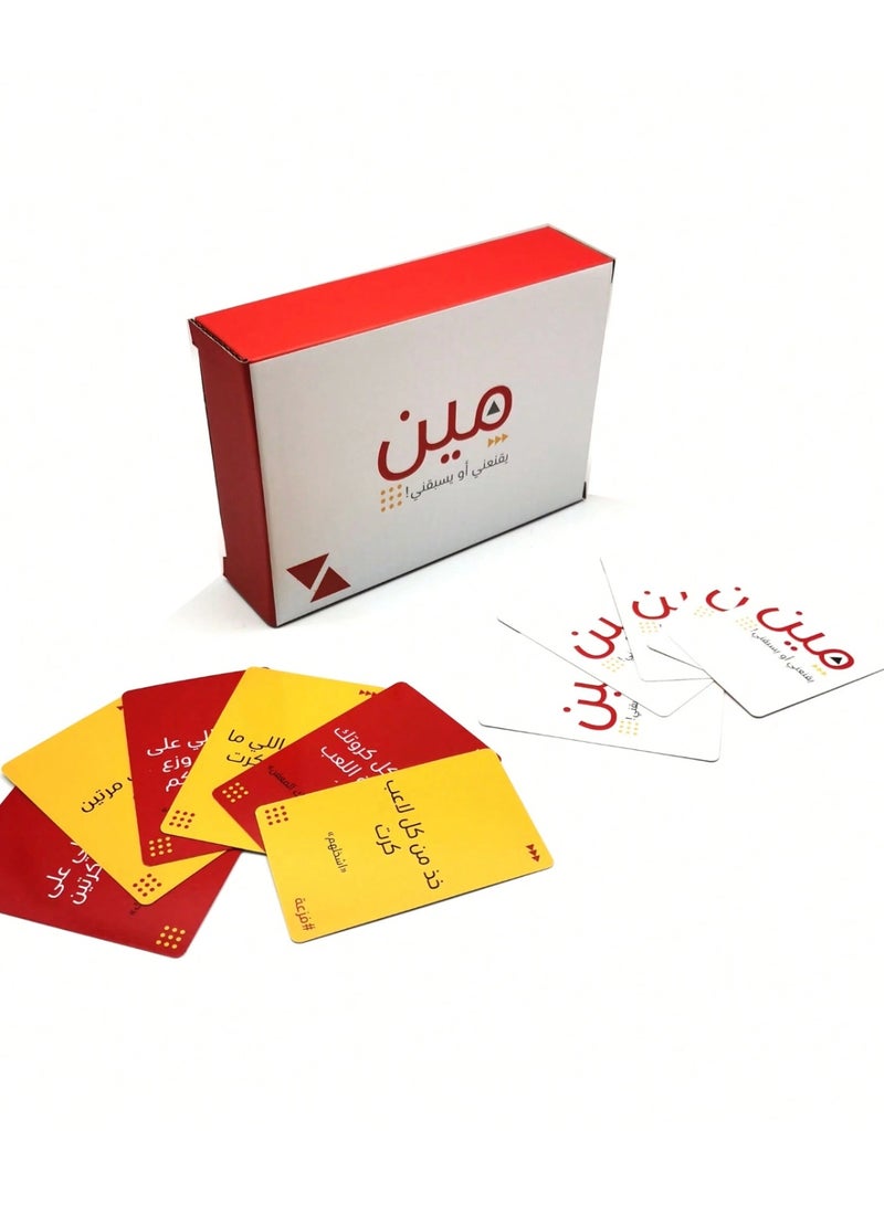 مين يسبقني | لعبة بطاقات | ألعاب عربية | ألعاب تحدي | ألعاب سرعة | ألعاب حفلات | ألعاب جماعية | ألعاب تفاعلية | ألعاب تسلية | ألعاب ذكاء | لعبة ورق | ألعاب أصدقاء | ألعاب عائلية - Image 4