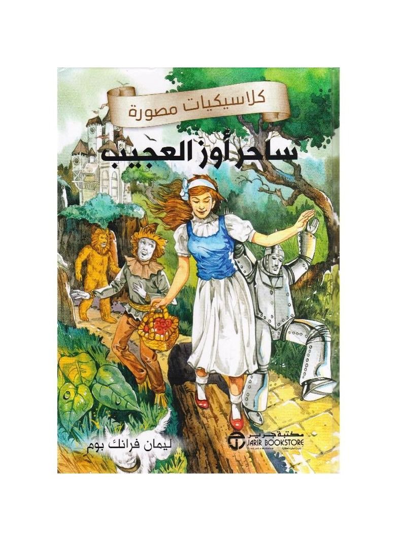 Illustrated classics The Wonderful Wizard of Oz - Image 1