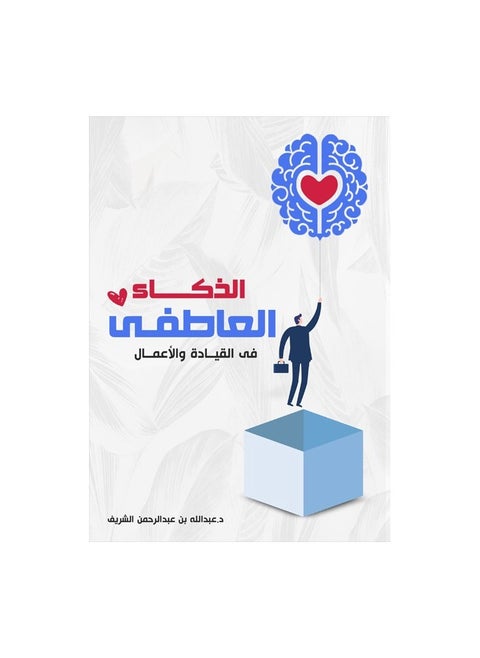 Emotional intelligence in leadership and business Abdullah bin Abdul Rahman Al-Sharif