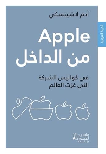 Apple Men El Dakhel 