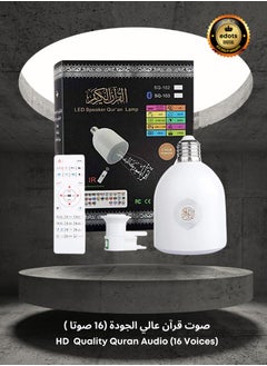 Edots Quran LED Lamp Speaker - White, Bluetooth, Touch Control, Adjustable Brightness, Islamic Decor  - Image 5