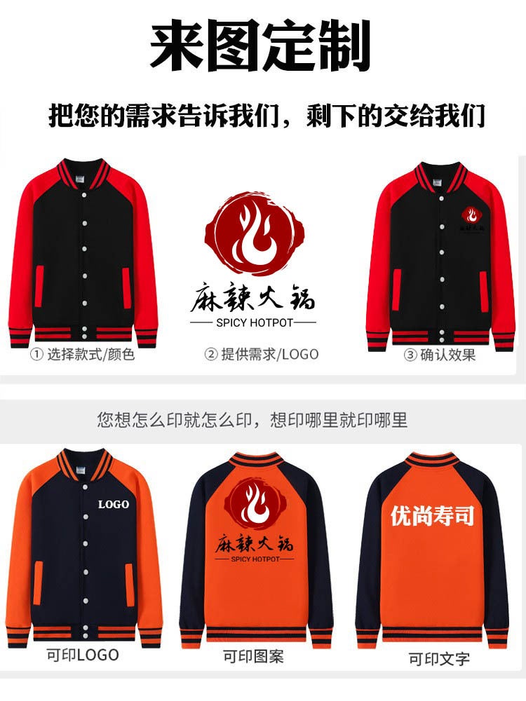 Customized Sweatshirts, Work Clothes, Fleece Jackets, Training Class Baseball Uniforms, Team Building Uniforms, Custom Printing, For Men - Image 4