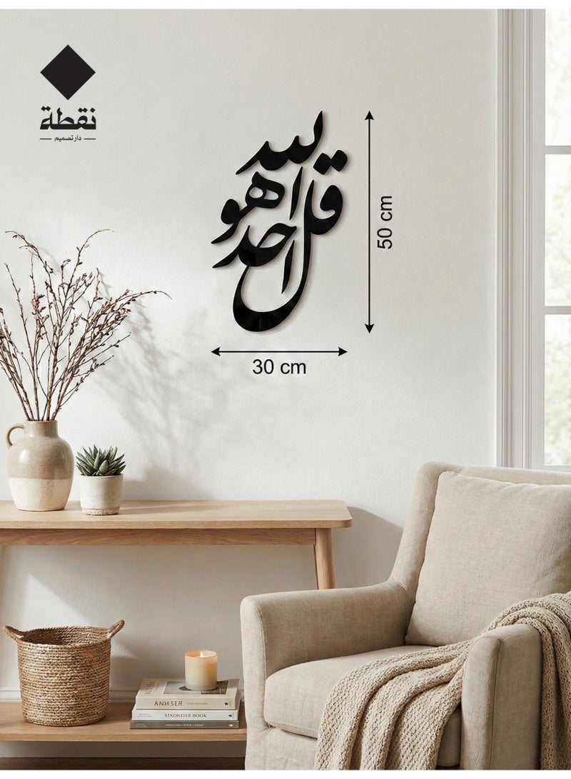 Nuqta High-quality black acrylic wall art featuring a strong 3M adhesive backing and precision laser-cut detailing measuring 30 x 50 cm with a design that adds a touch of spiritual elegance to your home. - Image 1