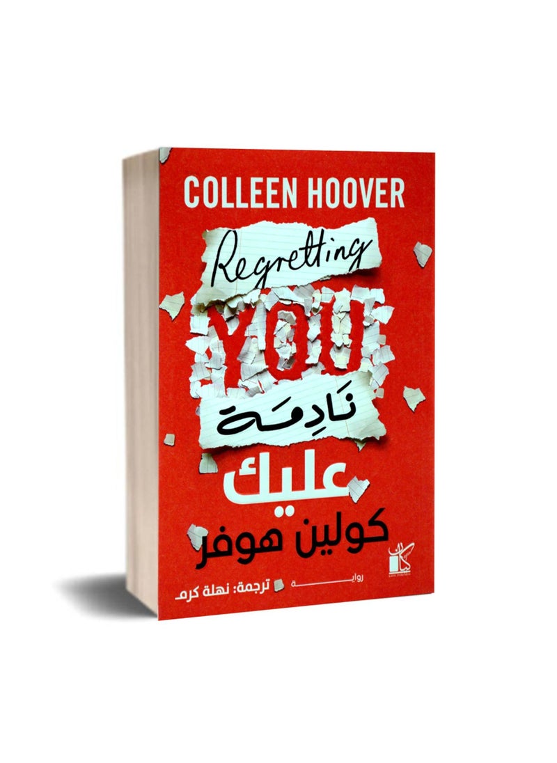 Regretting You Colleen Hoover 