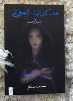 Death Notes Epic Visra 2 Muhammed Salih  - Image 2