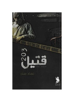 The book of the dead 203, written by Imad Munther  - Image 1