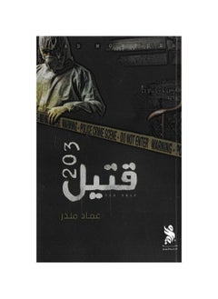 The book of the dead 203, written by Imad Munther  - Image 3