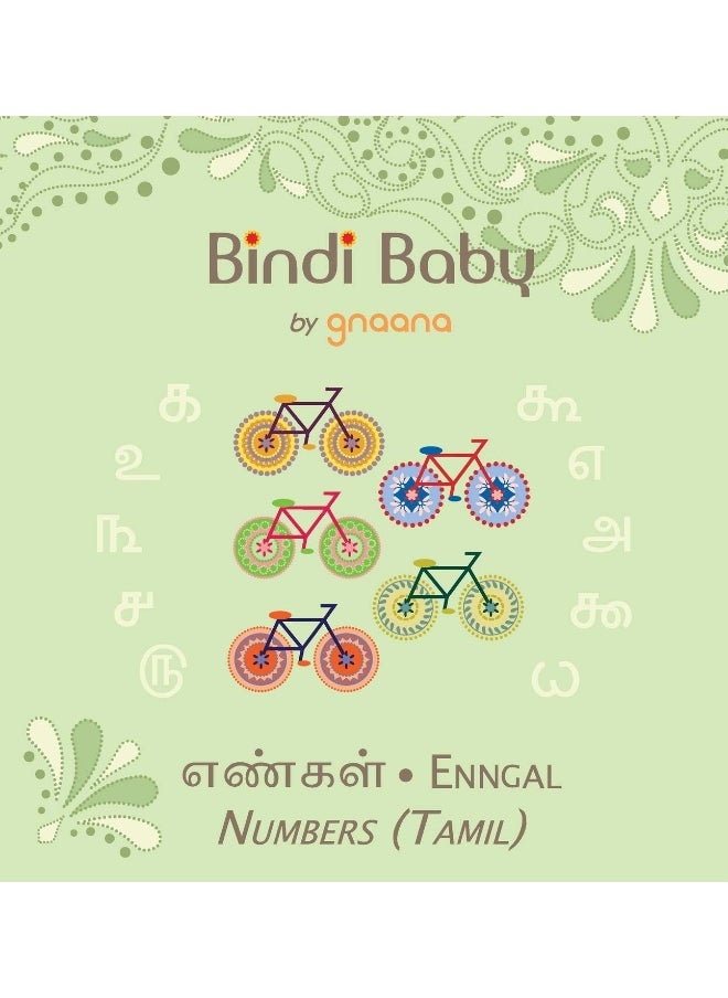 Bindi Baby Numbers (Tamil): A Counting Book for Tamil Kids  - Image 2
