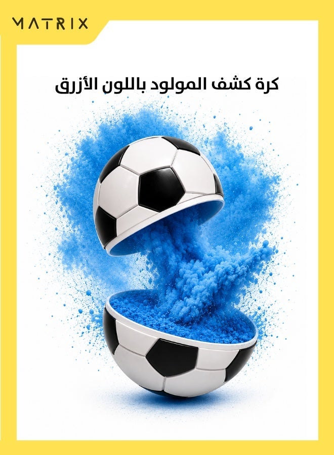 ماتريكس كرة قدم  للكشف عن جنس المولود مع مسحوق أزرق  لحفلات استقبال المولود وحفلات الكشف عن جنس المولود - Image 1