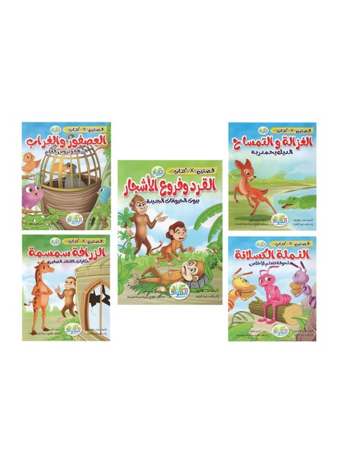 خمس قصص ملونة المجموعة الثانية