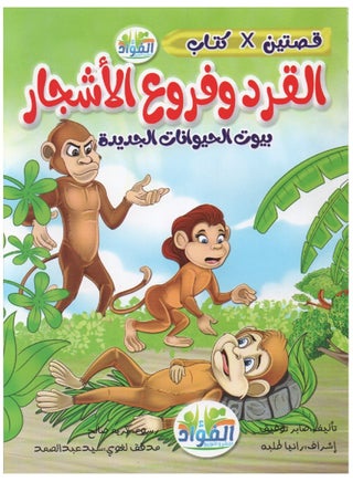 خمس قصص ملونة المجموعة الثانية - view 2