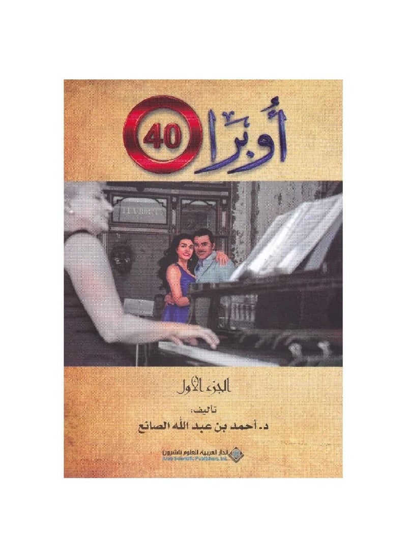 null - أوبرا 40 - Image 1