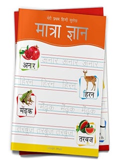 Meri Pratham Hindi Sulekh Maatra Gyaan Hindi Writing Practice Book For Kids by Wonder House Books Paperback 
