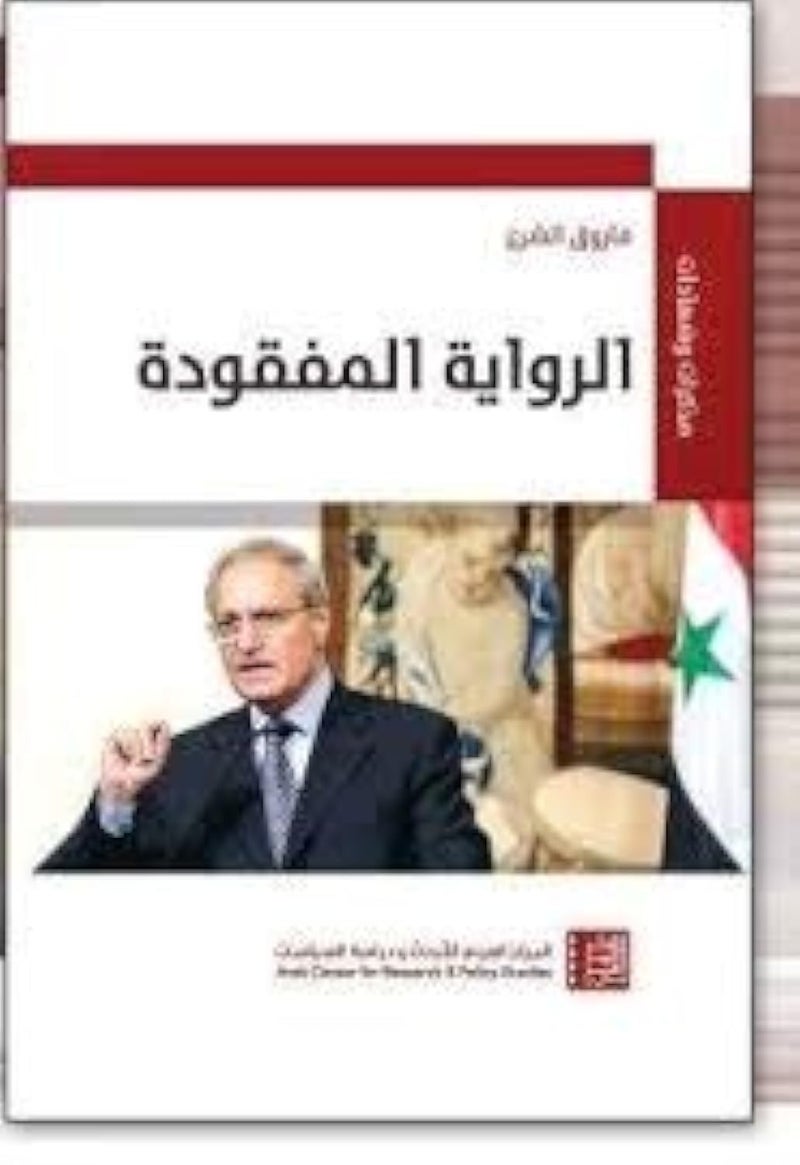 Arab Center For Research & Policy Studies Rewaya El Mafqooda